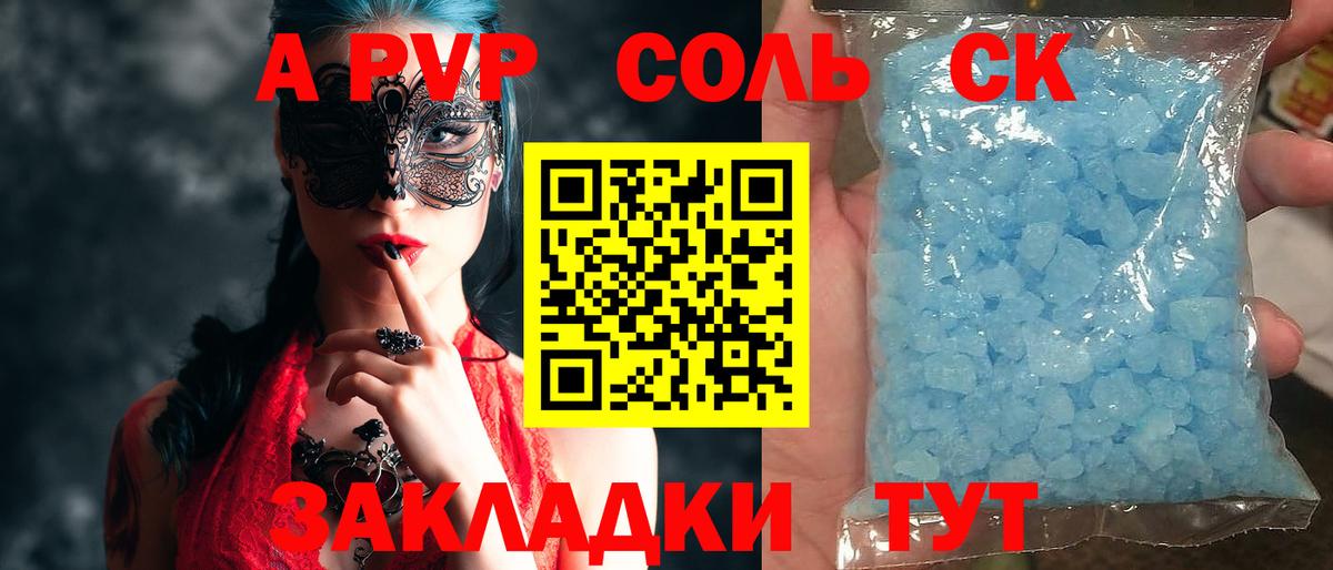 Альфа ПВП Crystall Нижнеудинск