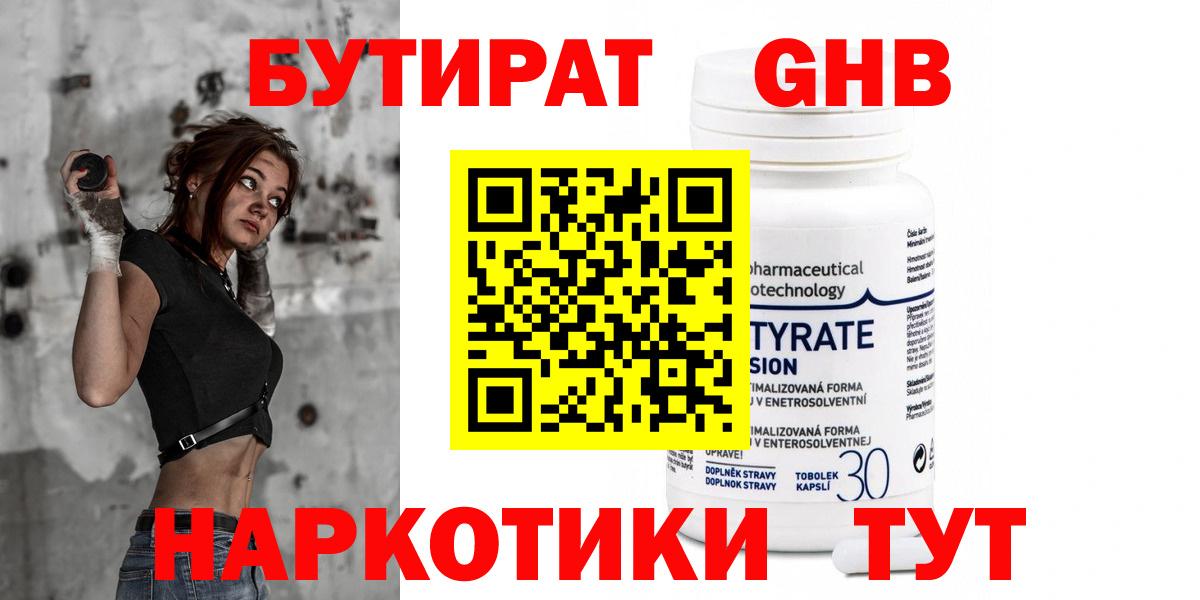 Бутират бутик Нижнеудинск