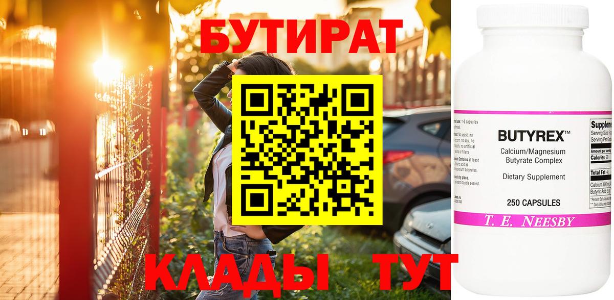 Бутират Butirat  Вход с VPN  Нижнеудинск 