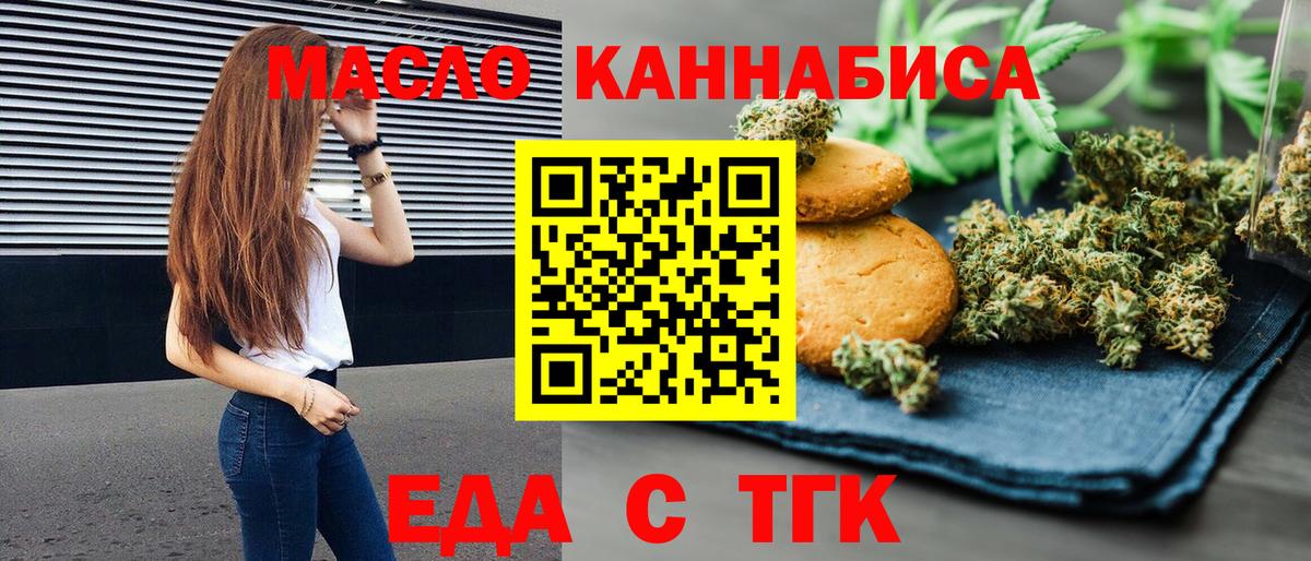 Cannafood конопля Нижнеудинск