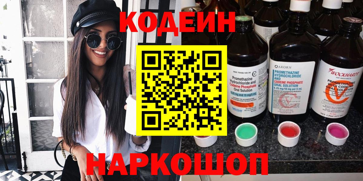 Нижнеудинск  Кодеин Purple Drank  Codein Purple Drank  Вход с VPN 