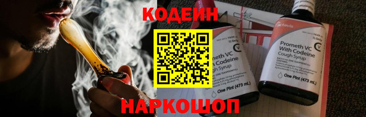 Кодеиновый сироп Lean Purple Drank Нижнеудинск