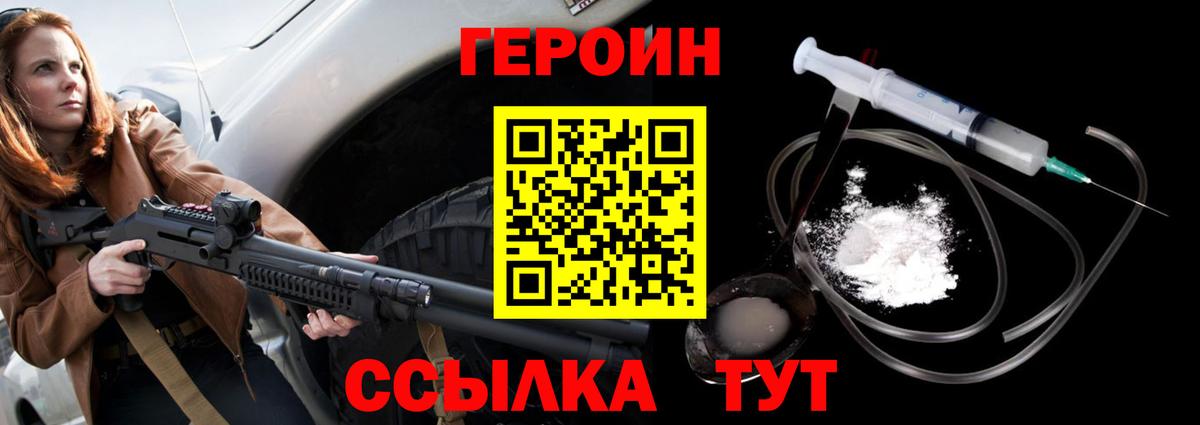 Нижнеудинск  Героин Heroin  Вход с VPN 