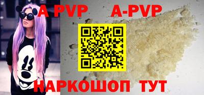 а пвп мука Сланцы