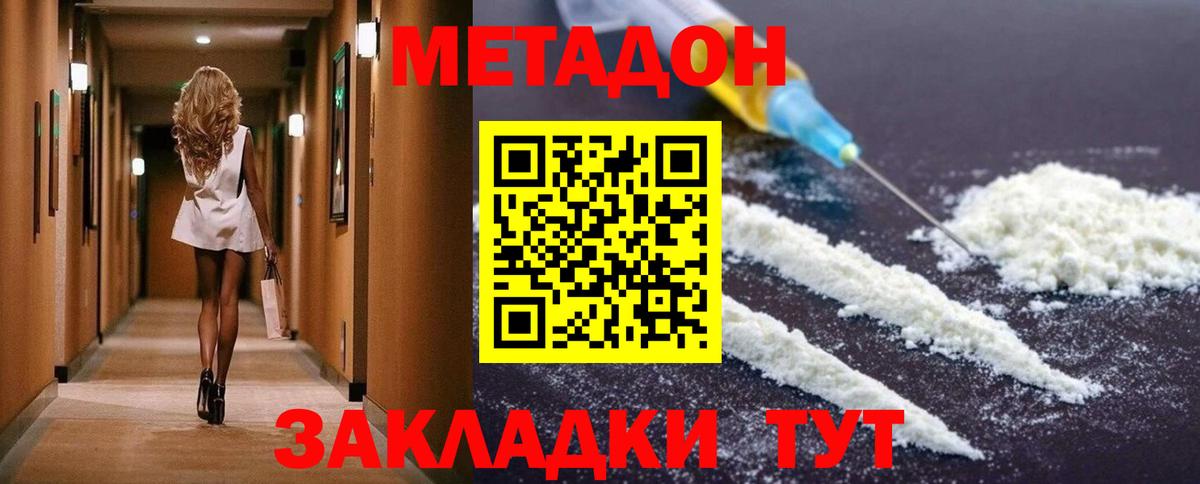 Метадон methadone  МЕТАДОН methadone  Вход с VPN  Нижнеудинск 