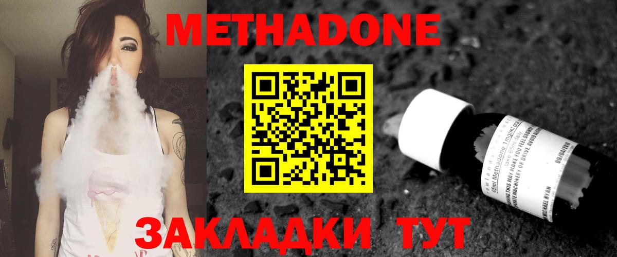 МЕТАДОН мёд Нижнеудинск